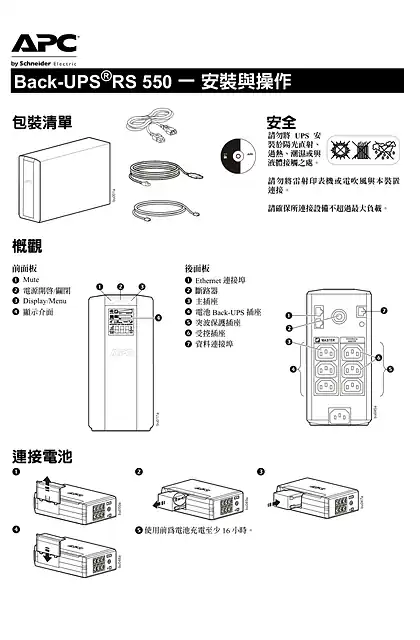 schneider施耐德Back-UPS RS 550GI Installation and Operation